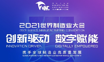 Konvensi Manufaktur Dunia 2021 Dimulai Di Hefei, Anhui